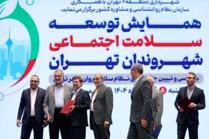 تهران گامی بزرگ در سلامت روان برداشت | برنامه جامع تاب‌آوری اجتماعی معرفی شد