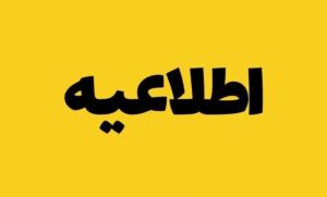 بازگشت سرویس‌های آنلاین انجمن روان‌شناسی ایران | درگاه پرداخت پس از رفع اختلال دوباره فعال شد
