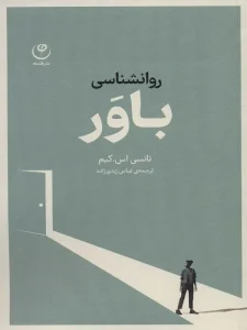 معرفی کتاب(۸۱) | باور